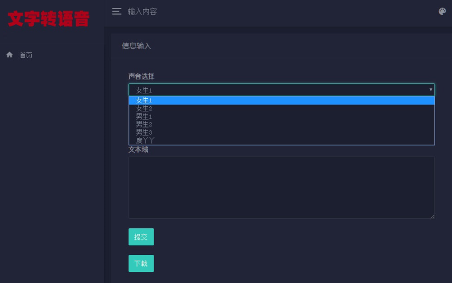 图片[1]-基于百度API开发的PHP在线文字转语音合成源码-朝晞小屋