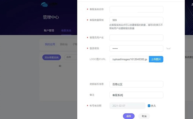 图片[5]-精美PHP在线客服系统源码-电脑端+手机端自适应，附带安装教程-朝晞小屋