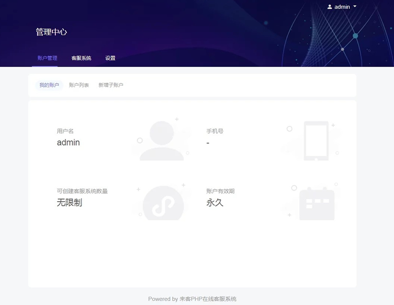 精美PHP在线客服系统源码-电脑端+手机端自适应，附带安装教程-朝晞小屋