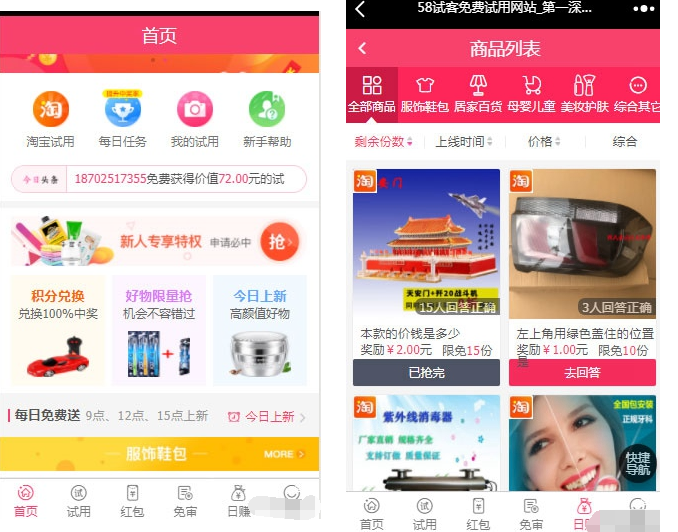 58商铺全新UI试客试用平台网站PHP源码-完整版-朝晞小屋