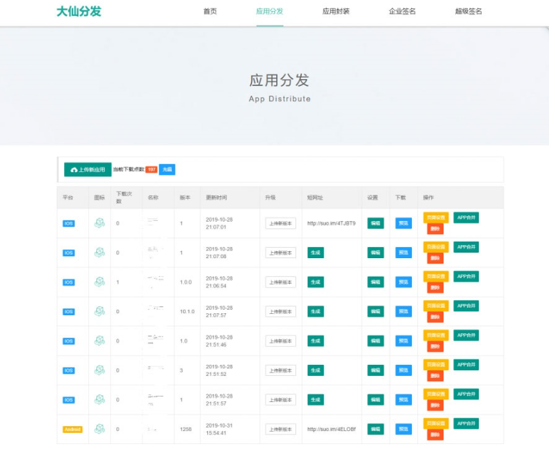 图片[3]-ThinkPHP内核App分发系统源码-大仙分发平台第一版-朝晞小屋