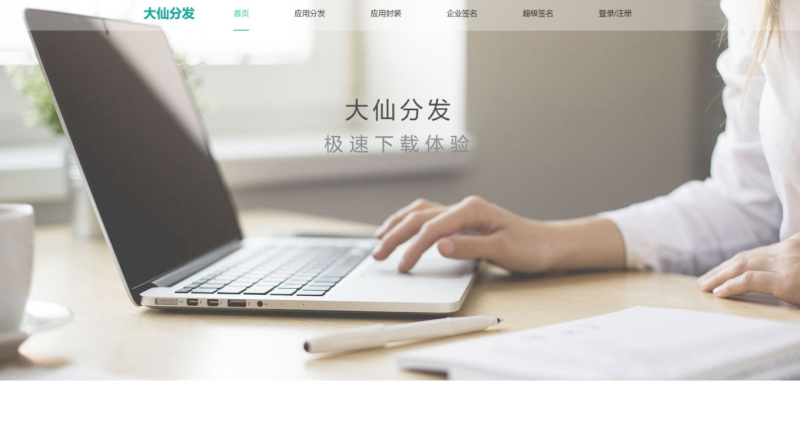 ThinkPHP内核App分发系统源码-大仙分发平台第一版-朝晞小屋