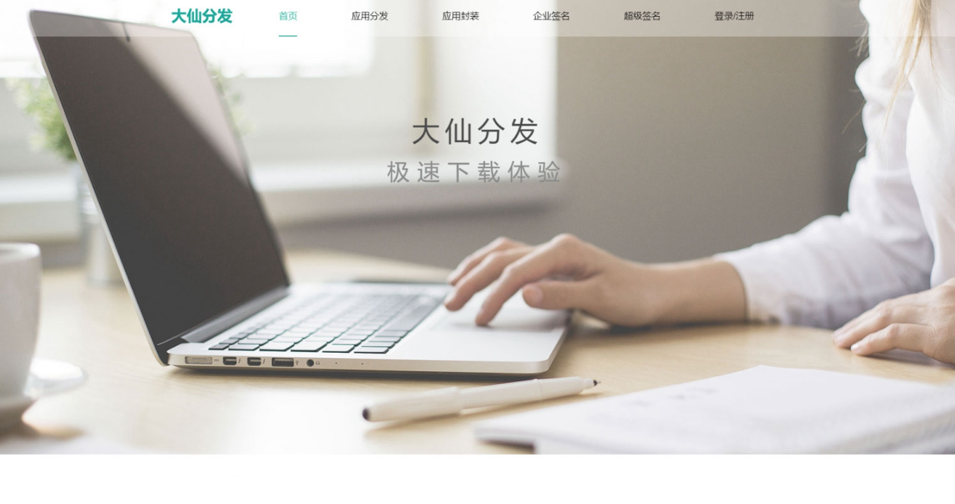 图片[1]-ThinkPHP内核App分发系统源码-大仙分发平台第一版-朝晞小屋