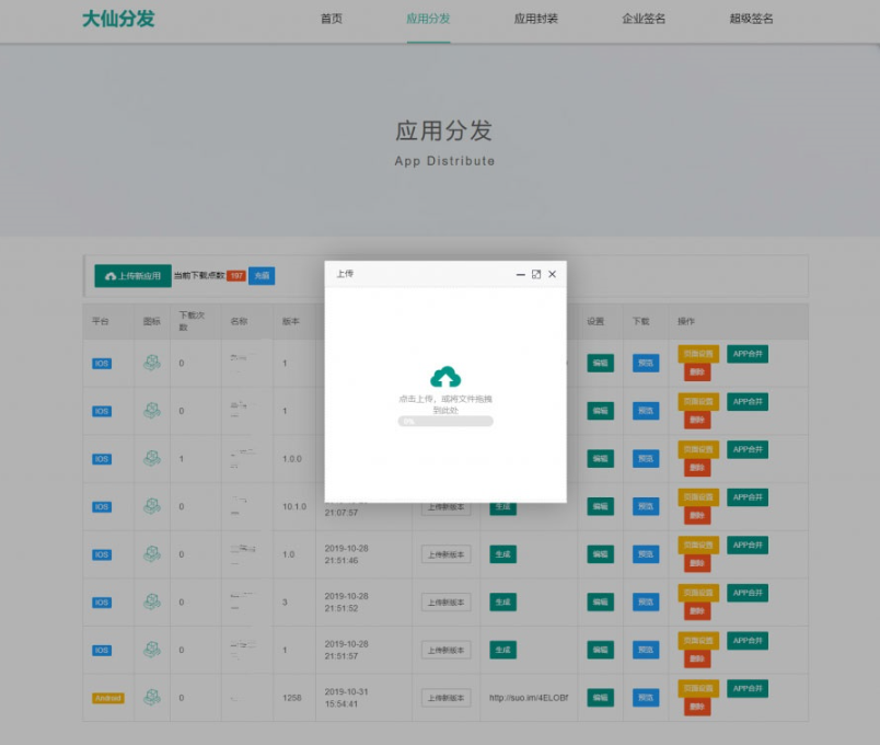 图片[5]-ThinkPHP内核App分发系统源码-大仙分发平台第一版-朝晞小屋