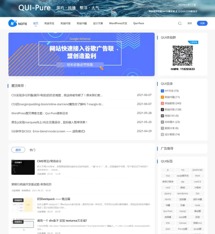 Qui-Pure – WordPress简约响应式自媒体博客主题-朝晞小屋