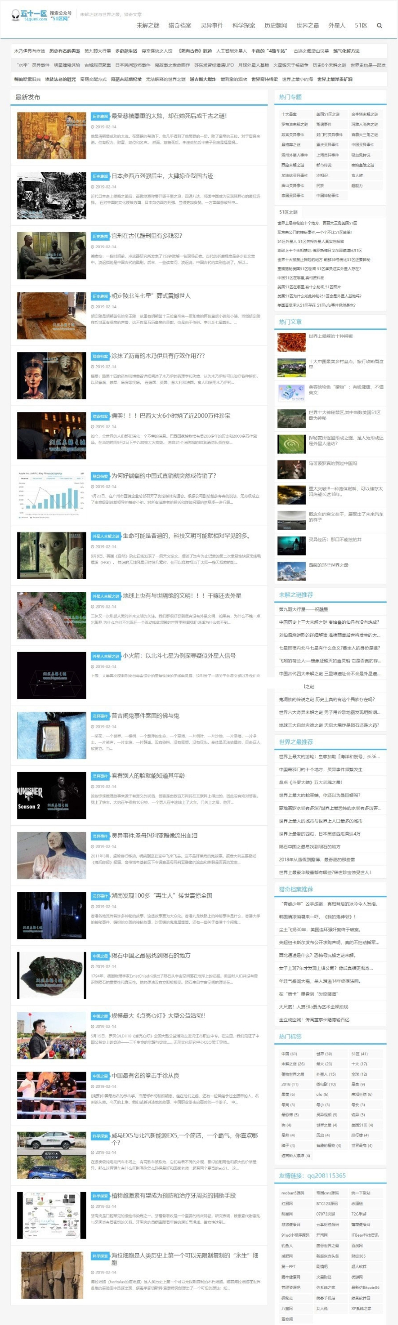 图片[1]-帝国CMS7.5灵异奇闻异事末解之谜仿制源码，附带手机版-朝晞小屋