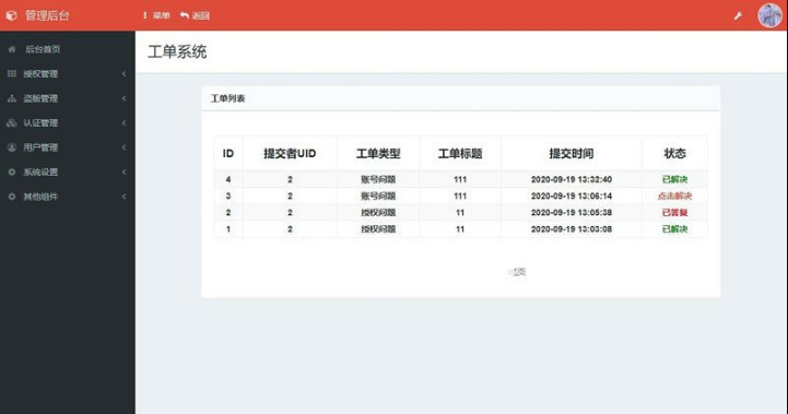 东方授权系统2.0修复版 – PHP授权系统源码-朝晞小屋