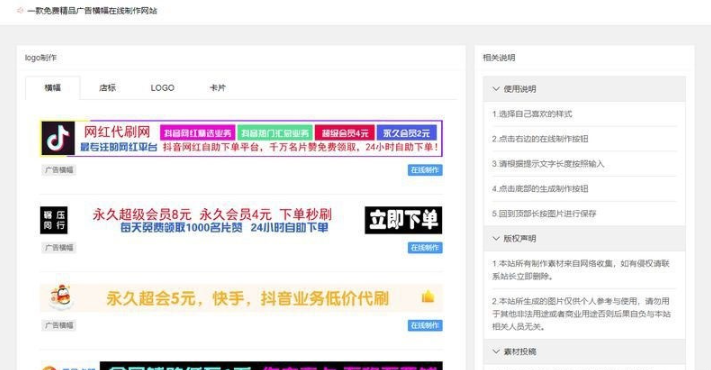 PHP开源版全新美化广告横幅在线制作网站源码-朝晞小屋
