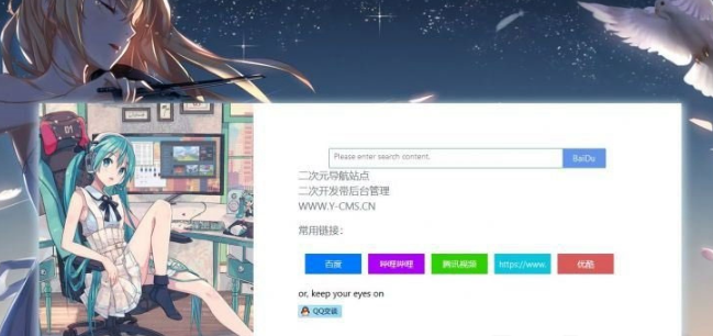 漂亮的二次元风格引导页源码(PHP) – 带后台管理功能-朝晞小屋
