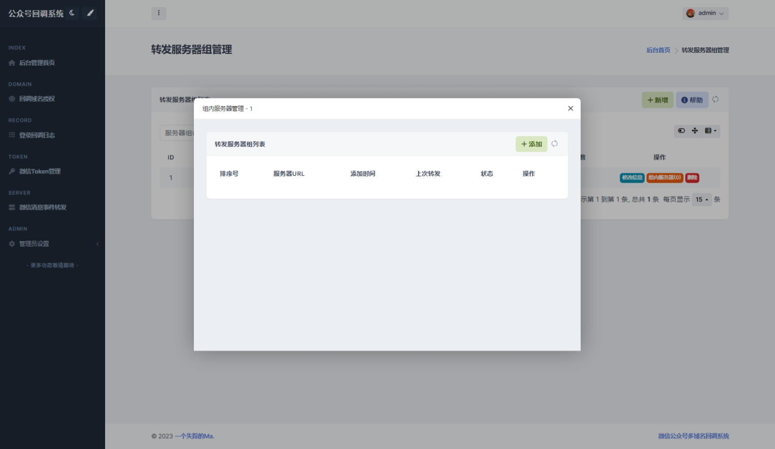 图片[2]-彩虹微信公众号多域名回调系统 模板Ver:1.0.1-朝晞小屋