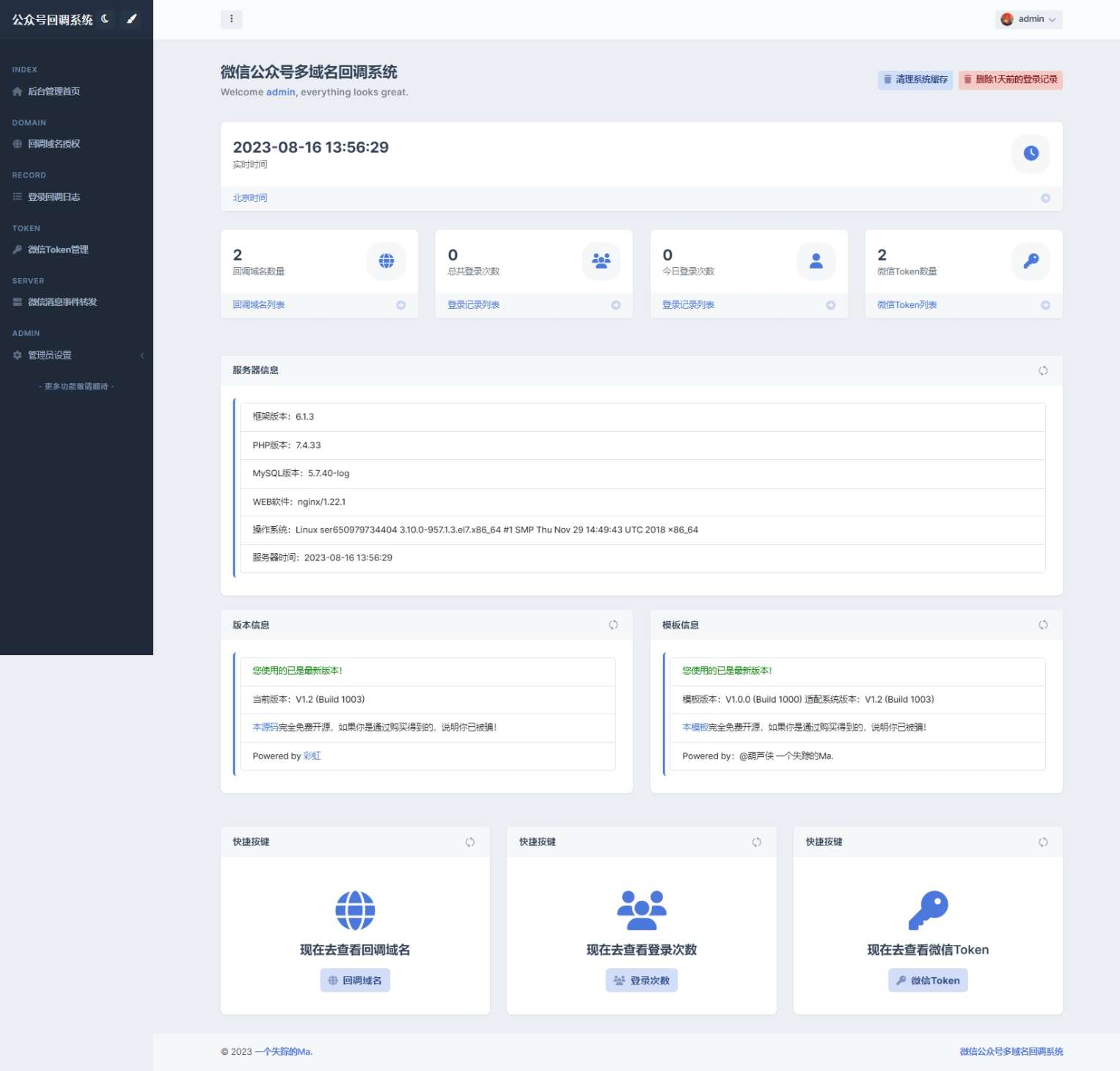 图片[1]-彩虹微信公众号多域名回调系统 模板Ver:1.0.1-朝晞小屋