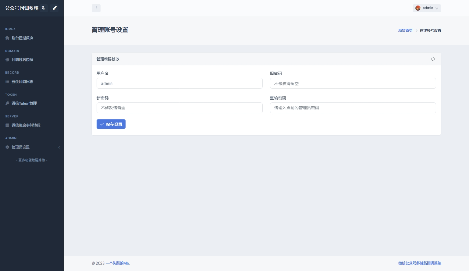图片[3]-彩虹微信公众号多域名回调系统 模板Ver:1.0.1-朝晞小屋
