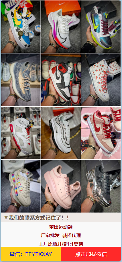 图片[2]-鞋类产品运动鞋莆田鞋推广引流落地页HTML源码 – 提供优质推广引流页面，助力鞋类产品推广-朝晞小屋