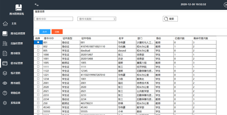 图片[3]-C#图书管理系统源码 – 实现书籍借还登记管理和数据统计功能，打造高效便捷的图书管理平台-朝晞小屋