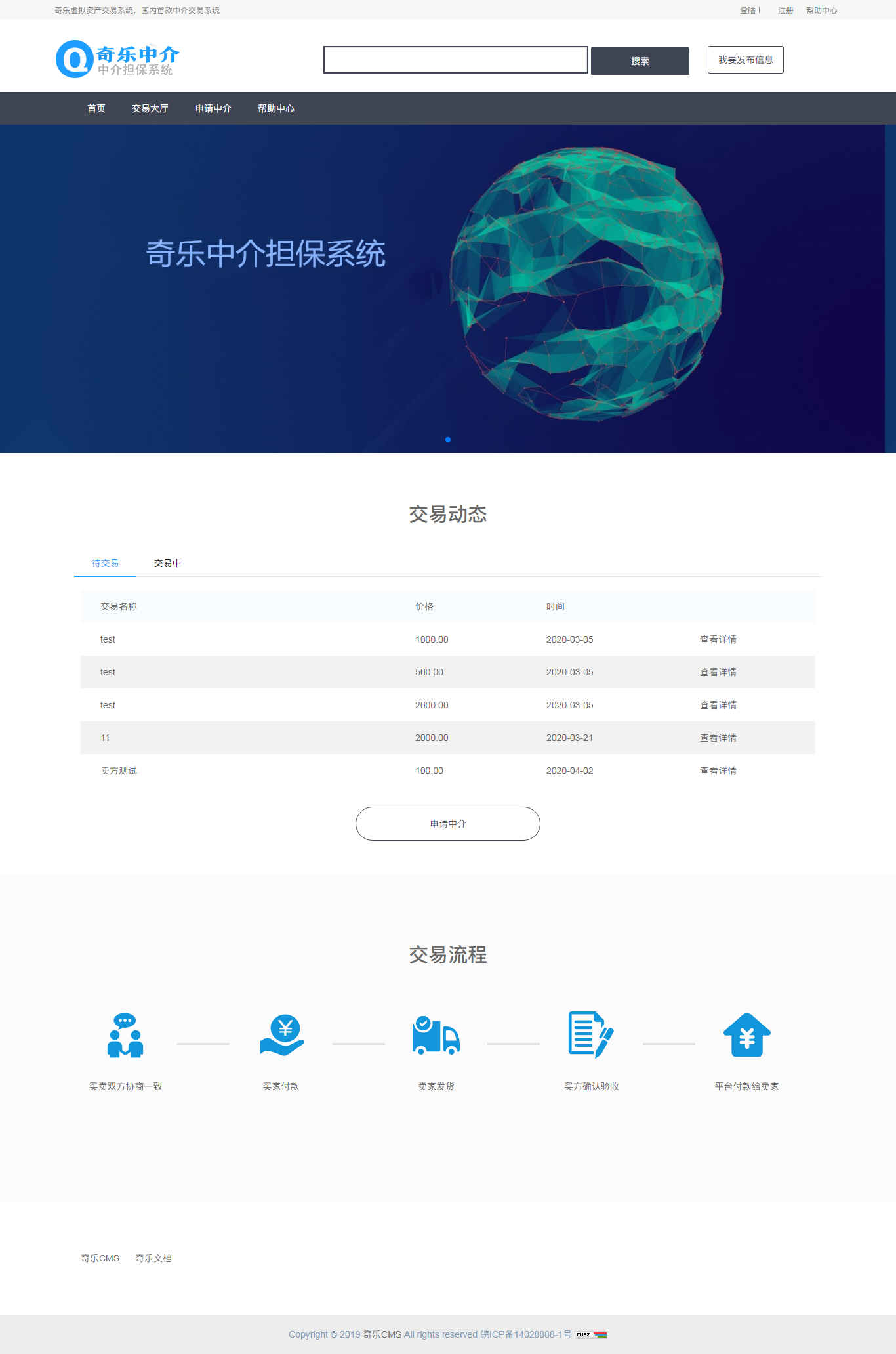 图片[1]-奇乐中介担保系统免费版1.2.9 – 安全可靠的中介担保服务，免费提供-朝晞小屋