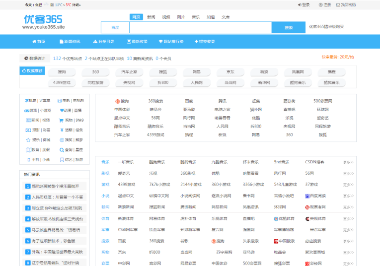 PHP网站分类目录管理系统源码 – 优客365网址导航系统-朝晞小屋