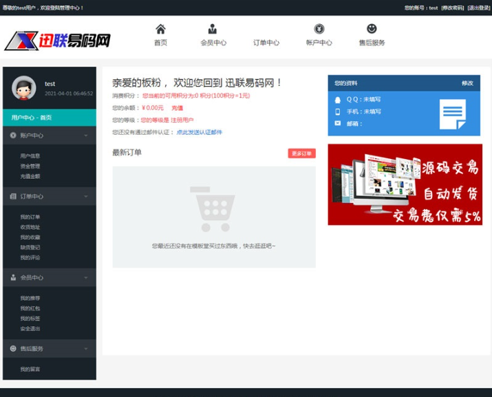 图片[3]-PHP虚拟资源素材商品交易平台网站源码 – 大气精美设计，轻松打造高效便捷的交易平台-朝晞小屋