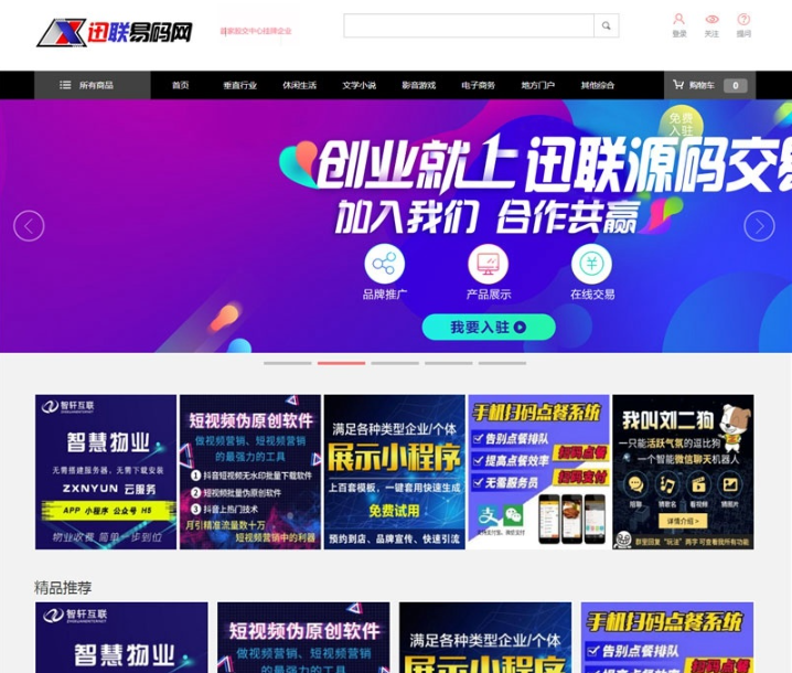 PHP虚拟资源素材商品交易平台网站源码 – 大气精美设计，轻松打造高效便捷的交易平台-朝晞小屋