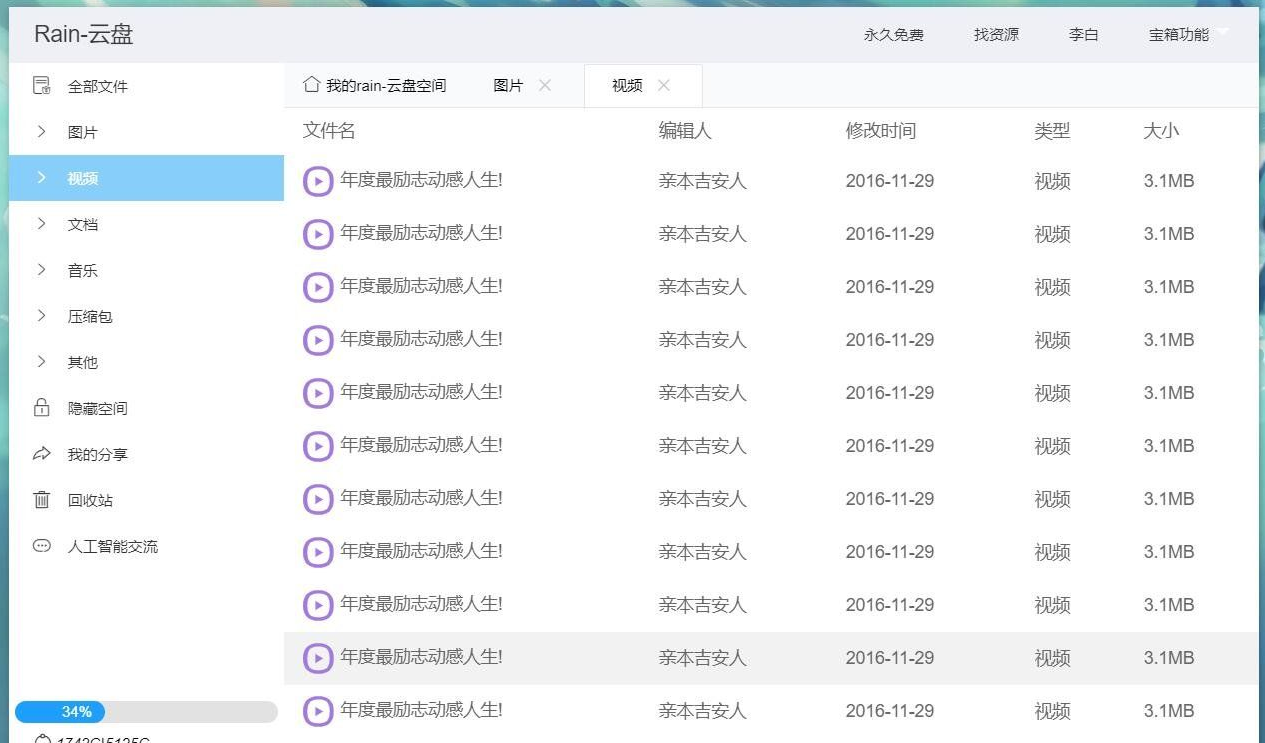 图片[3]-Rain-Cloud云盘源码 – Java后端服务器与Electron前端，实现前后端分离式云盘系统-朝晞小屋