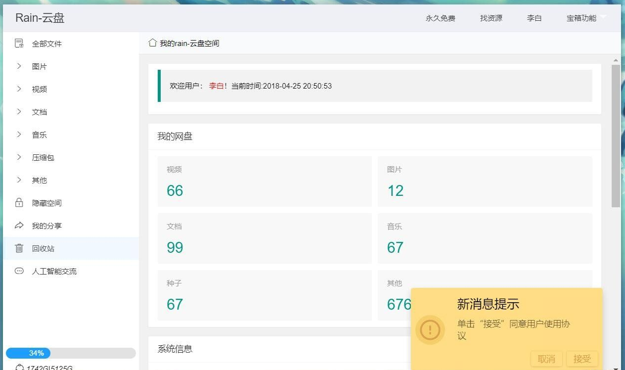 图片[2]-Rain-Cloud云盘源码 – Java后端服务器与Electron前端，实现前后端分离式云盘系统-朝晞小屋