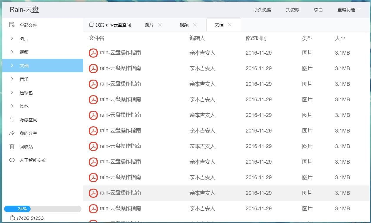 图片[4]-Rain-Cloud云盘源码 – Java后端服务器与Electron前端，实现前后端分离式云盘系统-朝晞小屋