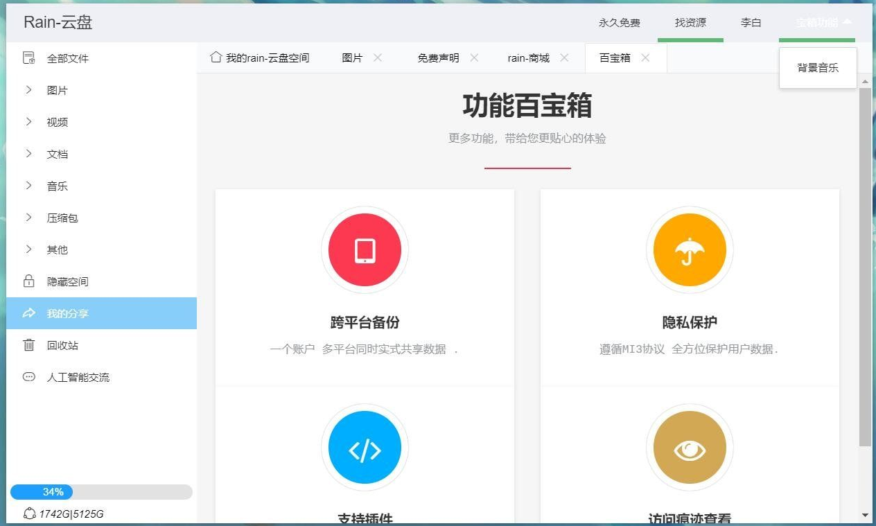 图片[5]-Rain-Cloud云盘源码 – Java后端服务器与Electron前端，实现前后端分离式云盘系统-朝晞小屋