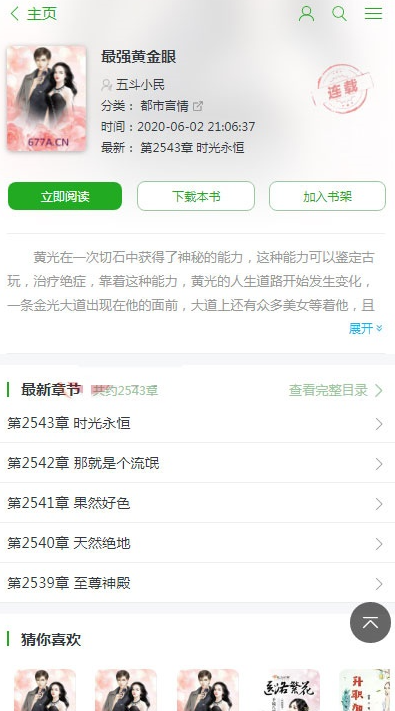 图片[2]-PTCMS自动采集小说系统源码 – 电脑版和手机版完美支持，打造高效便捷的小说采集系统-朝晞小屋