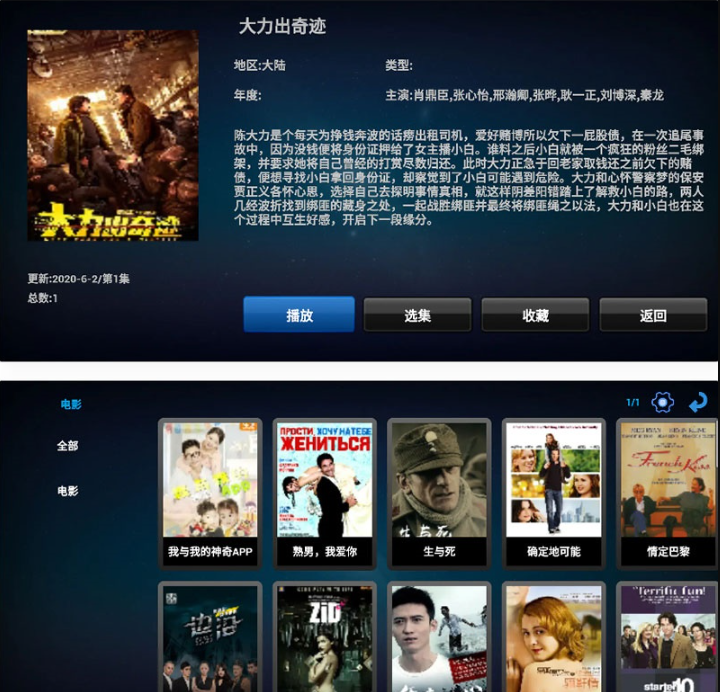 双子星IPTV桌面APK源码 – 网络电视机顶盒APP源码带PHP后台,打造高品质的流媒体播放方案-朝晞小屋