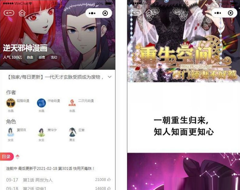 图片[2]-微信漫画小程序源码全开源商业版 – 实现快速搭建漫画类小程序的解决方案-朝晞小屋