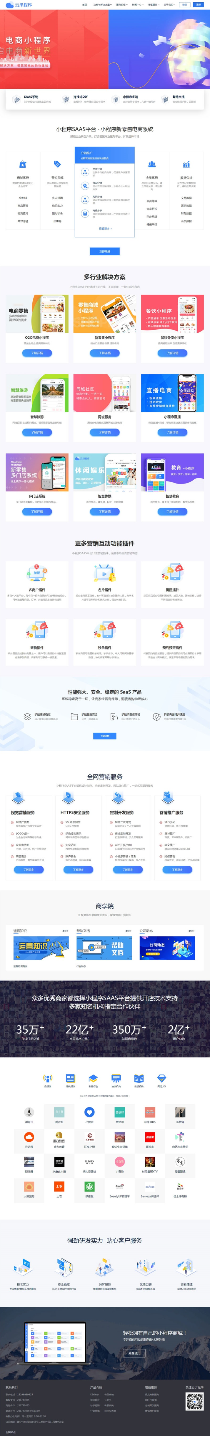 图片[1]-PbootCMS微信小程序社交电商软件官网源码 – 公司官方展示与下载-朝晞小屋