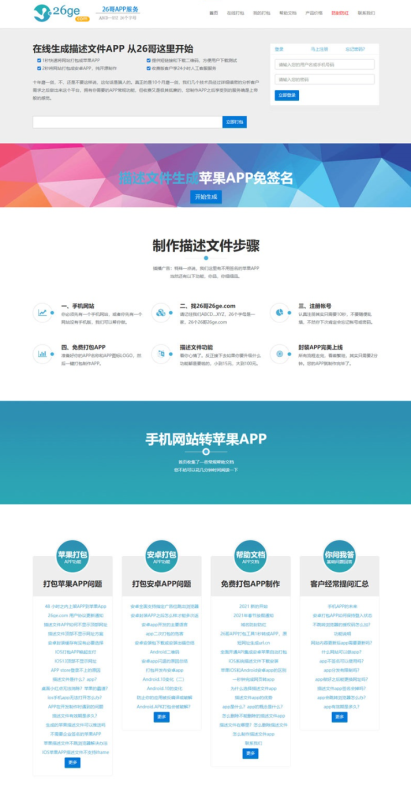 PHP在线封装打包制作源码，实现H5手机网站转APP，免签封装绿标支持安卓苹果平台-朝晞小屋
