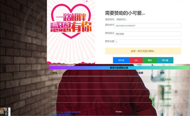 PHP二次开发在线赞助系统源码开源版，完美实现要饭功能-朝晞小屋