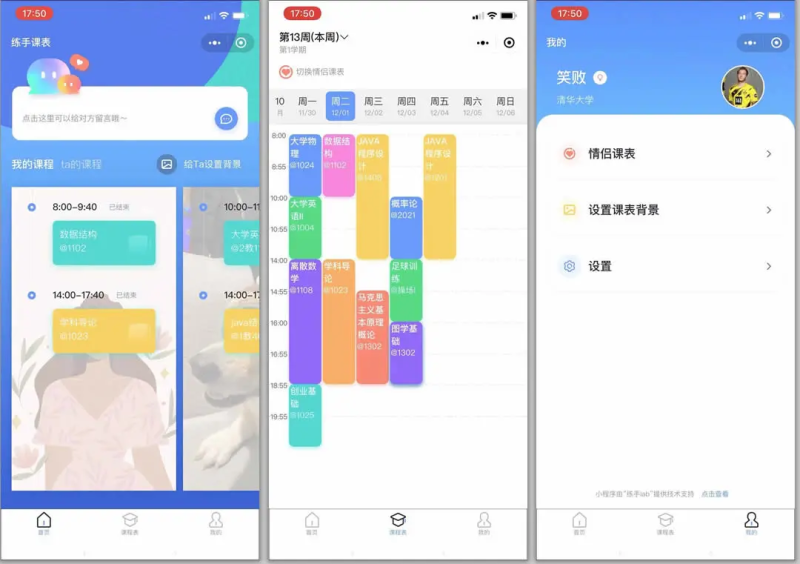 ThinkPHP课程表小程序源码全开源版，前后端分离实现方案-朝晞小屋