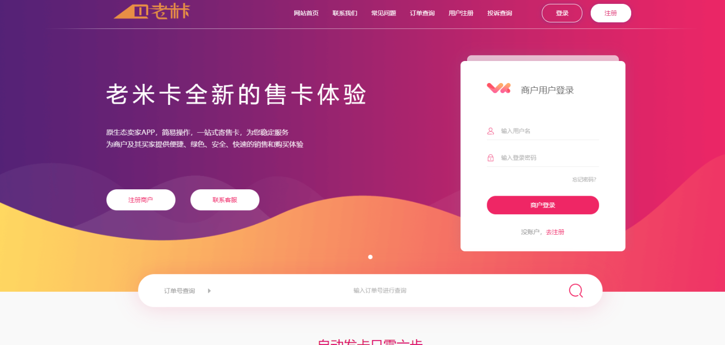 图片[1]-全网首发知宇发卡系统二开API代销系统开源-朝晞小屋