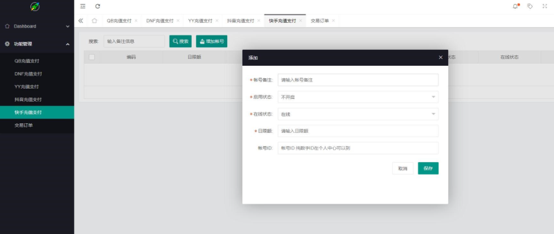 DNF支付/QB支付/YY支付/斗鱼支付/抖音支付等源码-免签支付聚合系统、PHP直播游戏点券等-朝晞小屋