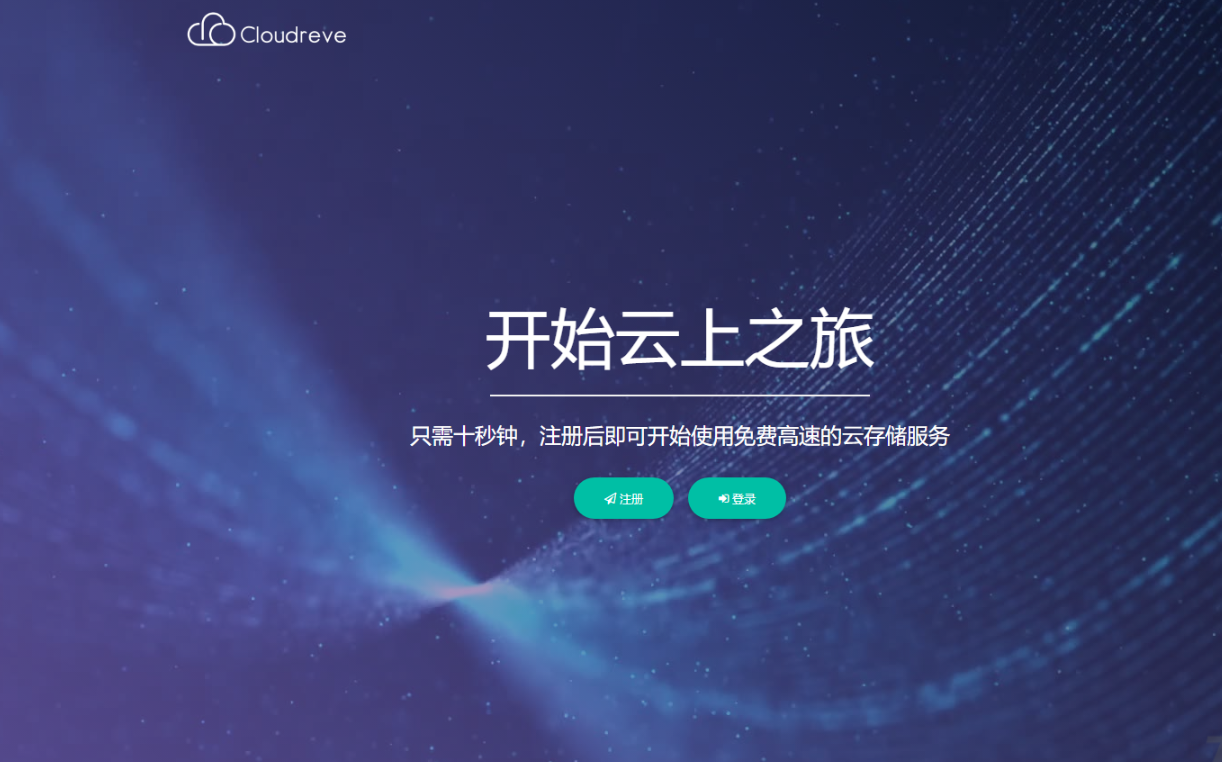图片[1]-Cloudreve云盘系统源码-支持本地储存和对象储存,界面美观-朝晞小屋