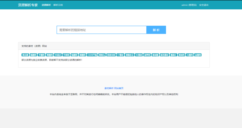 ThinkPHP内核素材解析源码-支持20多家素材站，后台版，附详细安装教程-朝晞小屋