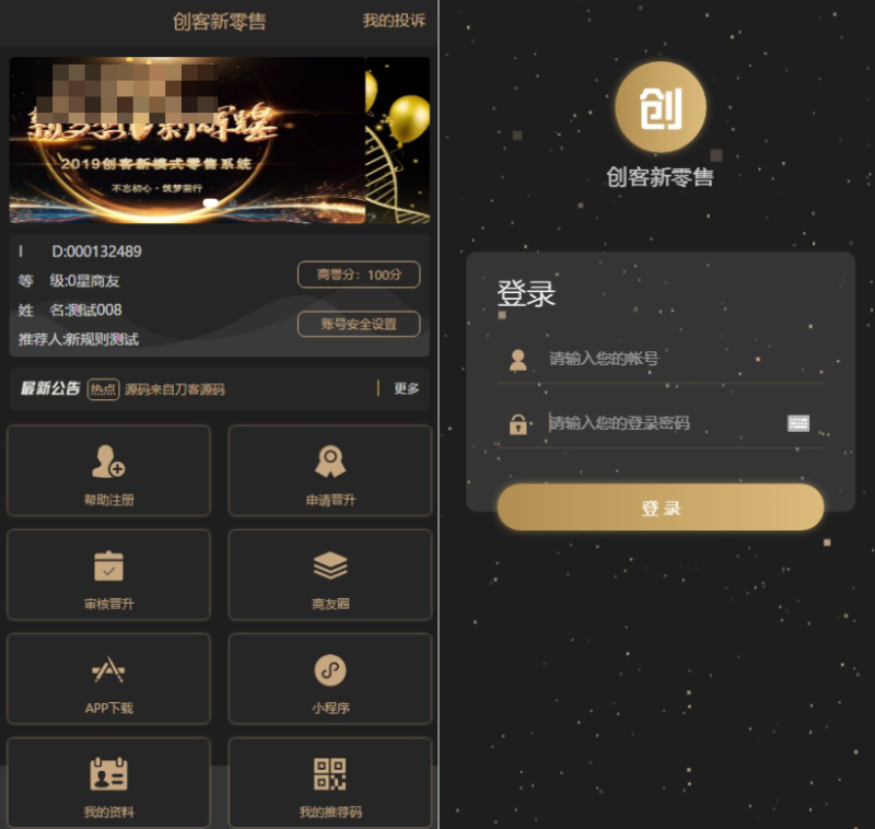 ThinkPHP新版创客新零售系统源码-拓客零售源码、13星新拼客零售源码下载，可封装APP-朝晞小屋