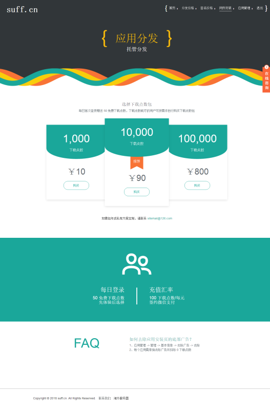 独家新版APP分发源码下载-支持封装仿Fir.im分发、应用分发托管运营版-朝晞小屋