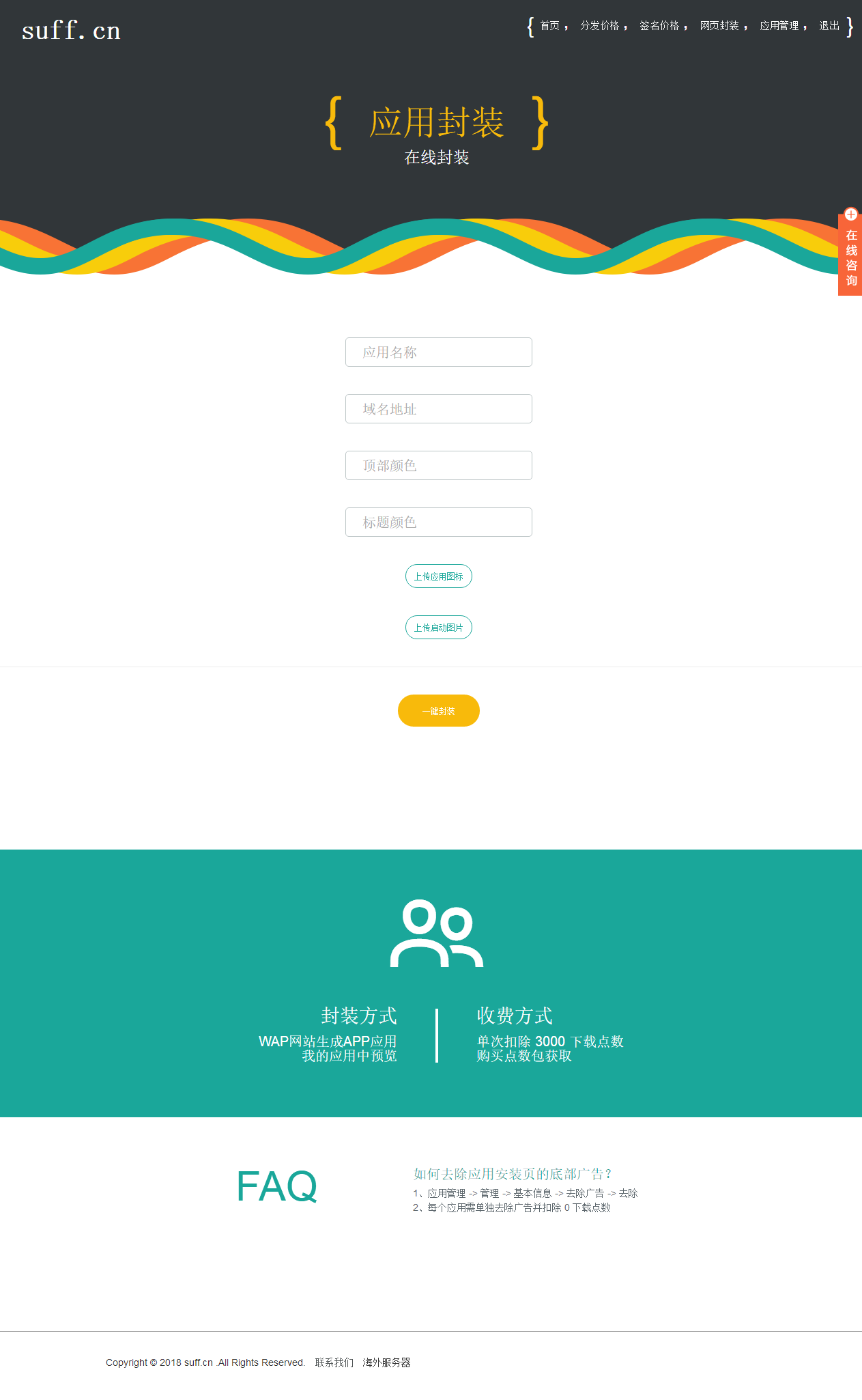 图片[2]-独家新版APP分发源码下载-支持封装仿Fir.im分发、应用分发托管运营版-朝晞小屋
