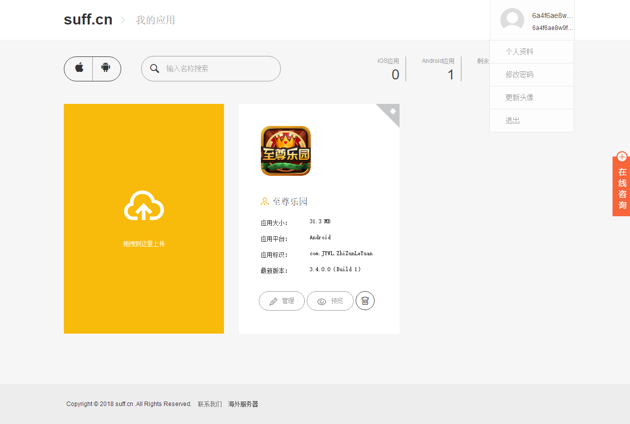 图片[4]-独家新版APP分发源码下载-支持封装仿Fir.im分发、应用分发托管运营版-朝晞小屋