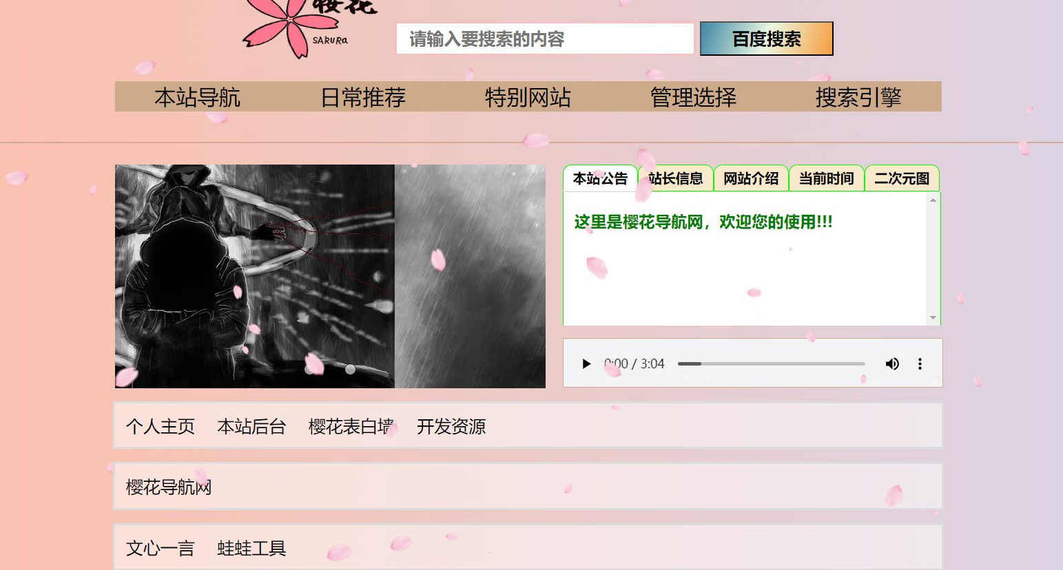 图片[2]-2023最新H5自适应樱花导航网源码-SEO增强版-朝晞小屋