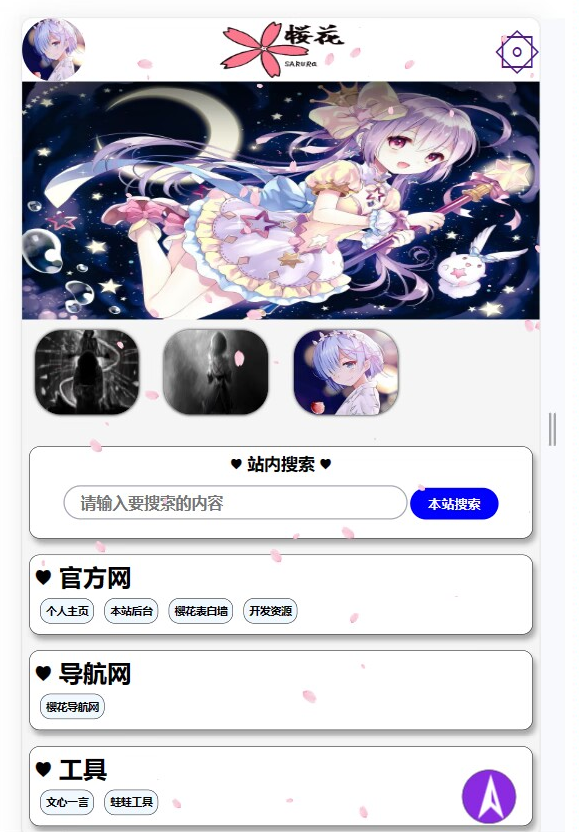 图片[3]-2023最新H5自适应樱花导航网源码-SEO增强版-朝晞小屋