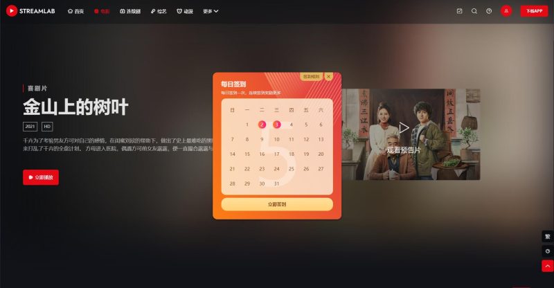 短视多功能主题第二套Streamlab | 苹果CMS | 首发-朝晞小屋