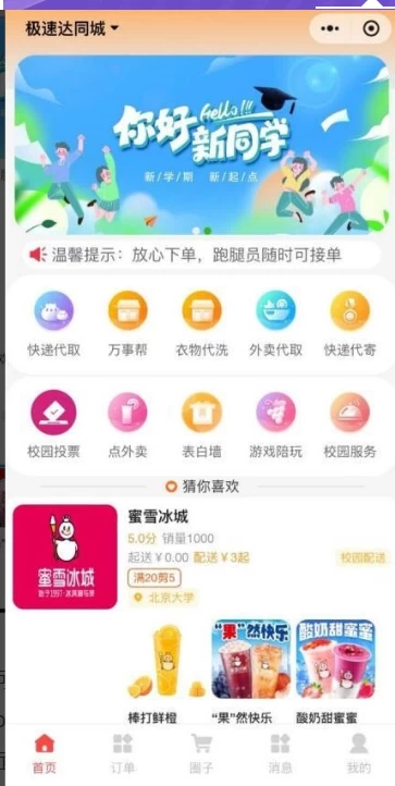 新版校园跑腿外卖独立版+APP+小程序前端外卖配送平台源码-朝晞小屋