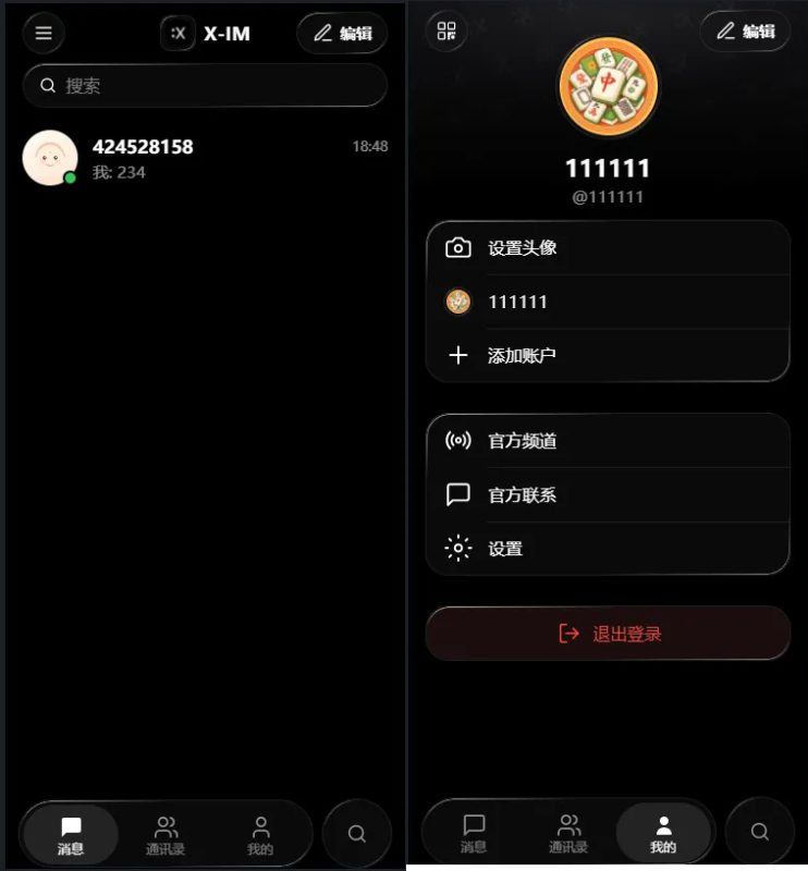 X-IM 即时通讯全源码下载支持发消息发图片完整前后端开源-朝晞小屋