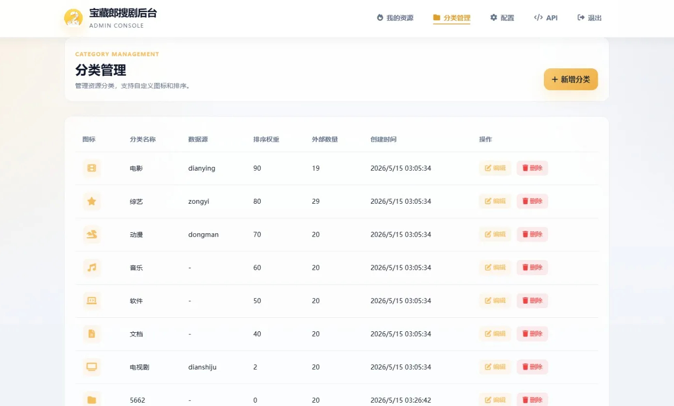 图片[5]-盘搜网开源源码支持多网盘 API 接口自动化链接洗白网盘搜索系统源码-朝晞小屋