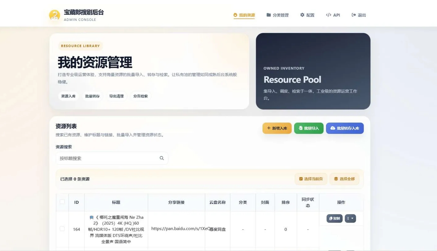 图片[3]-盘搜网开源源码支持多网盘 API 接口自动化链接洗白网盘搜索系统源码-朝晞小屋