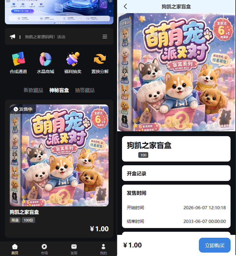 图片[3]-定制开发数藏系统源码 | 前后端分离双模板 UniApp 开源版-朝晞小屋
