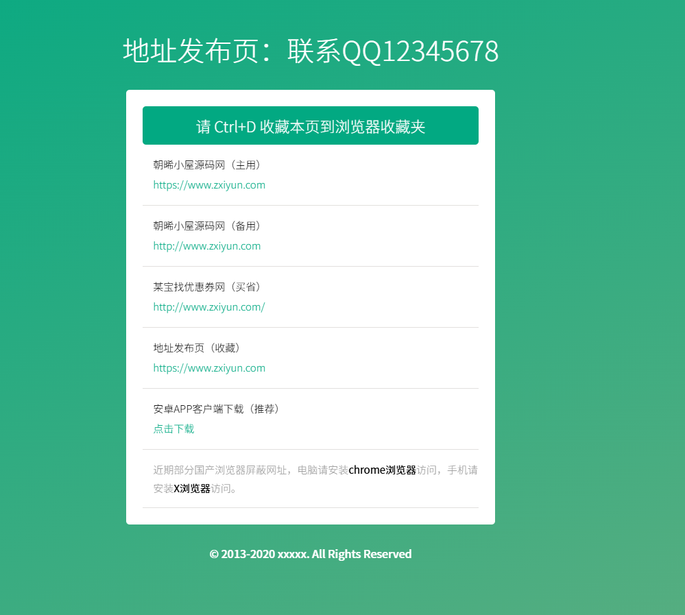 绿色清新简洁响应式网站地址发布页HTML源码-完美适配PC和移动端的推荐选择-朝晞小屋